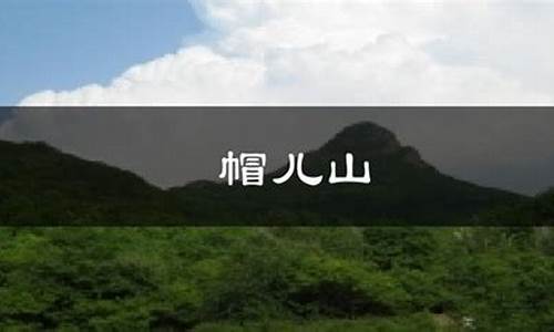 帽儿山天气预报15天气_帽儿山天气预报1