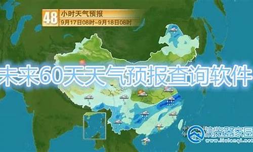 60天精确天气预报全国天气西安_西安天气