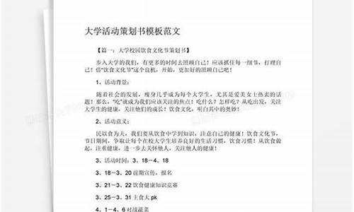 大学影评活动策划方案范文_大学生影评大赛策划书