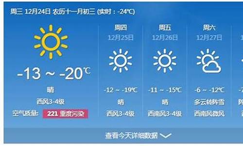 哈尔滨天气预报一周7天一查询结果_天气预