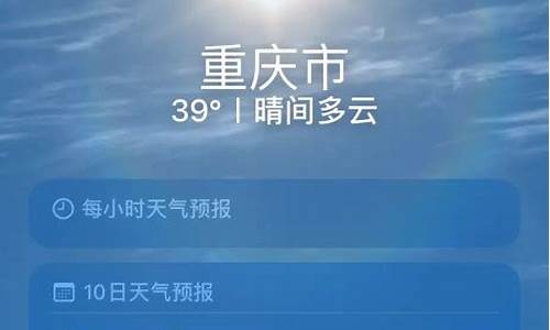 重庆天气预报十天_重庆天气未来十天