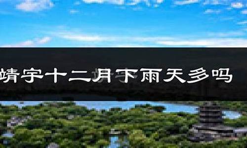 靖宇县未来30天天气预报_靖宇县天气预报30天天气预报查询