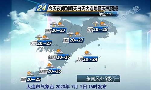 大连庄河天气预报一周7天_大连天气庄河天