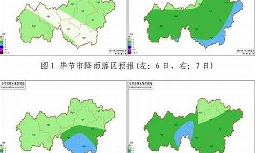 毕节天气预报40天准确_毕节天气预报7天