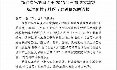 气象防灾减灾标准化村_气象防灾减灾标准化村青峰