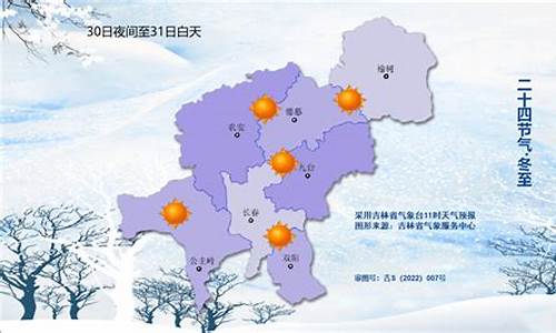 吉林气象局天气预报_吉林气象局天气预报最新