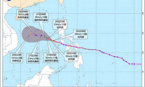 今年29号台风路径_今年第29号台风