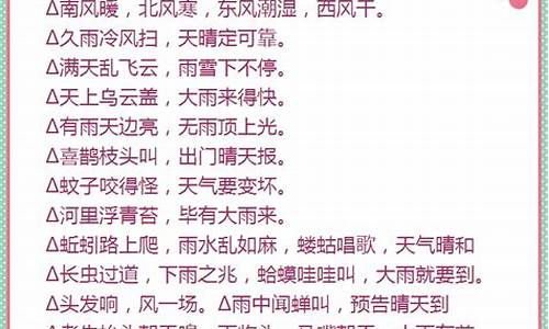 气象谚语有哪些一年级下册简单一点_气象谚语有哪些一年级下册简单